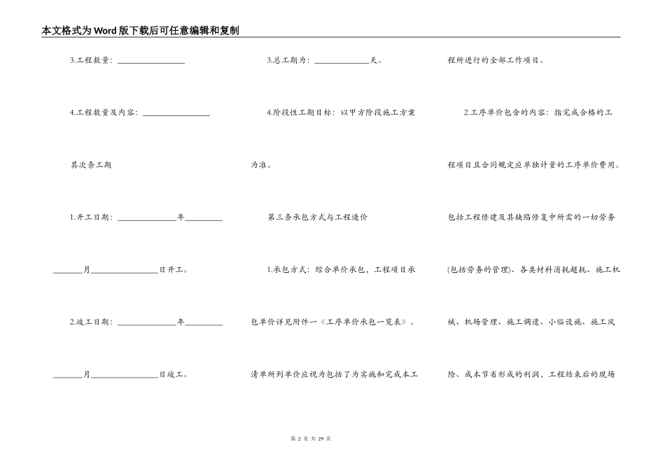 2021建筑工程施工合同范本_第2页