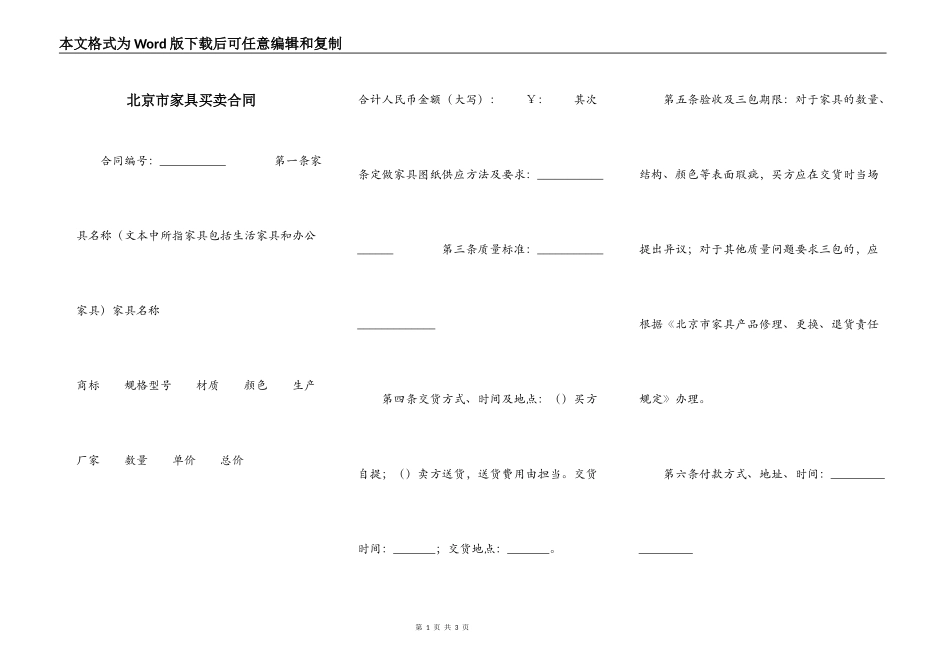 北京市家具买卖合同_第1页