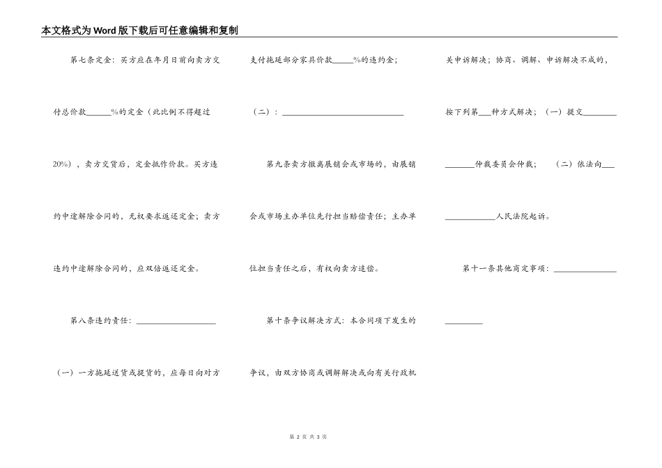 北京市家具买卖合同_第2页