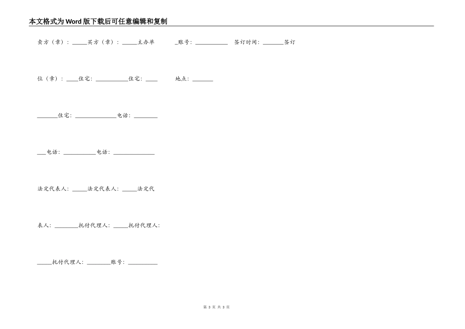 北京市家具买卖合同_第3页