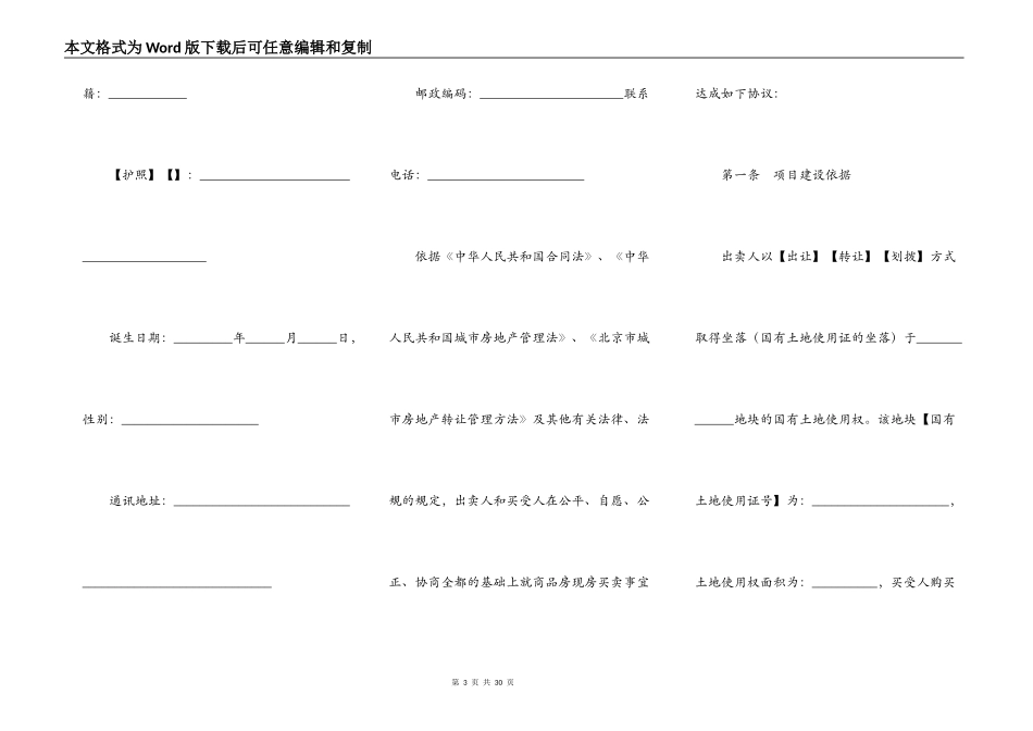 北京市商品房现房购买合同范本_第3页