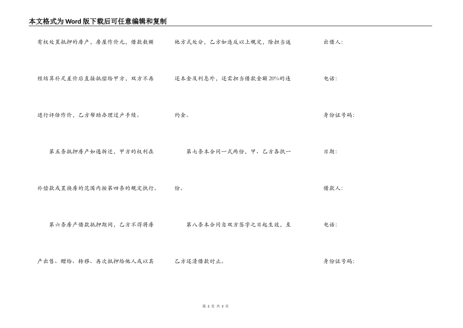 房产抵押担保借款合同范本_第2页