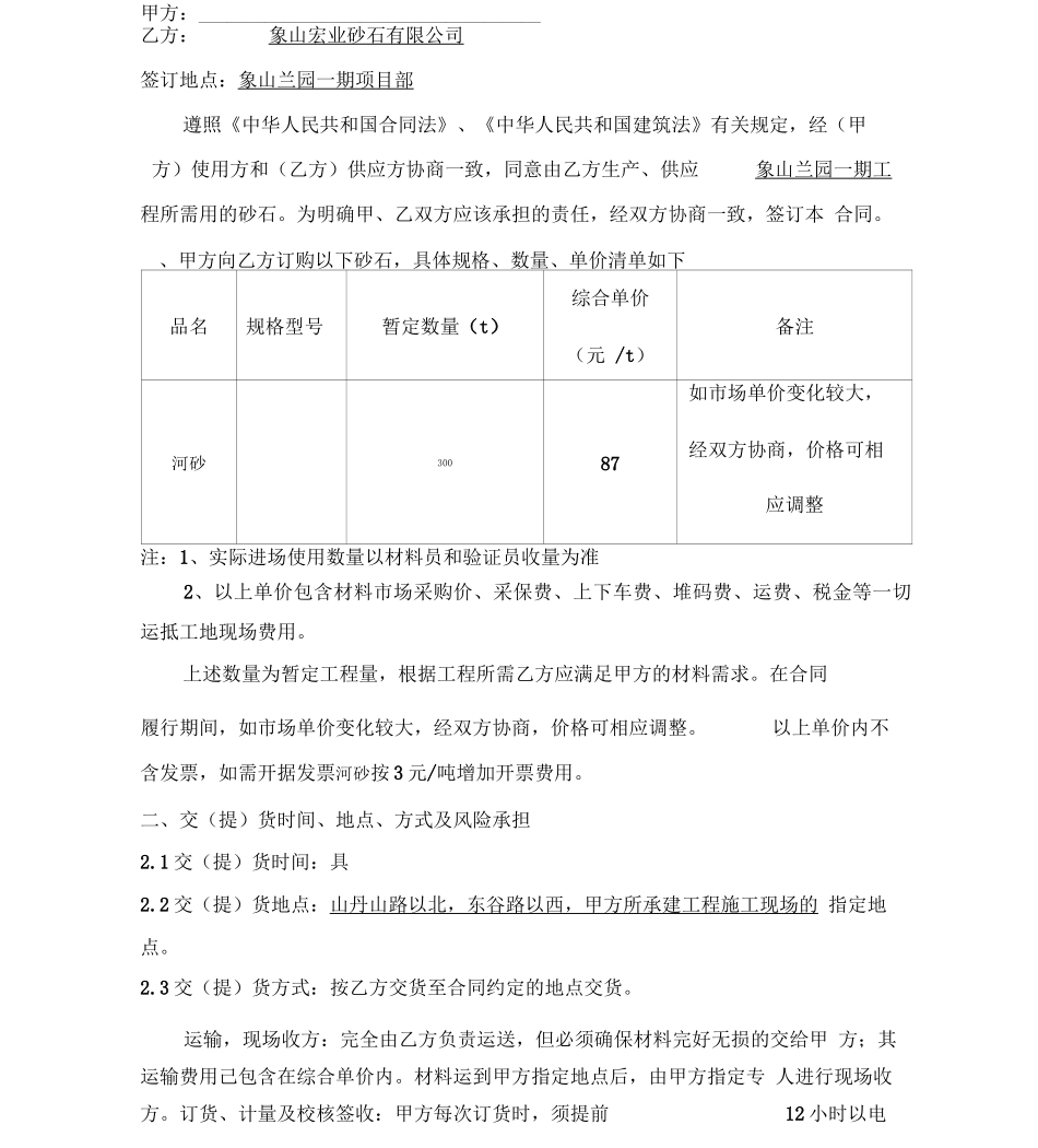 砂石采购合同正式版_第2页