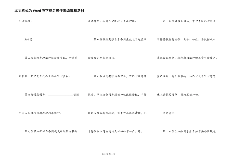 在建房屋借款抵押合同_第3页