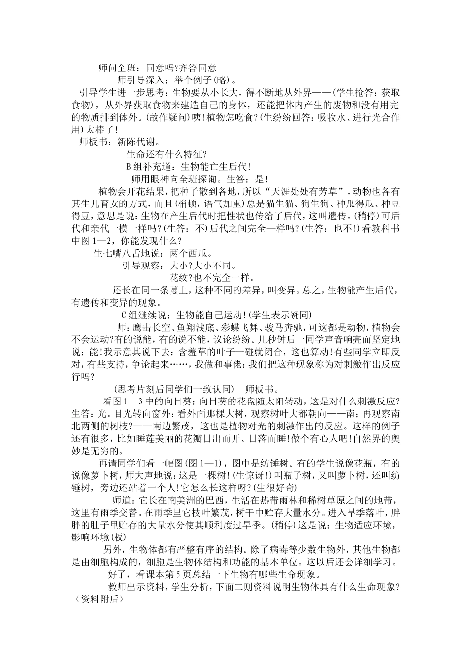 第一章周围的生物世界知识点梳理汇总_第2页