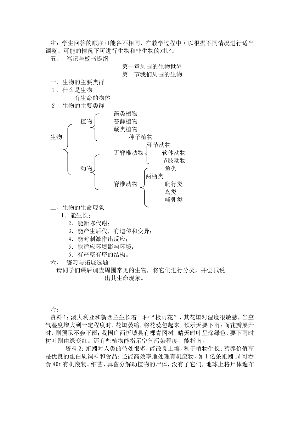 第一章周围的生物世界知识点梳理汇总_第3页