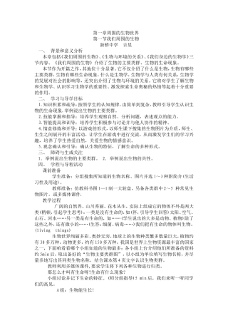 第一章周围的生物世界知识点梳理汇总