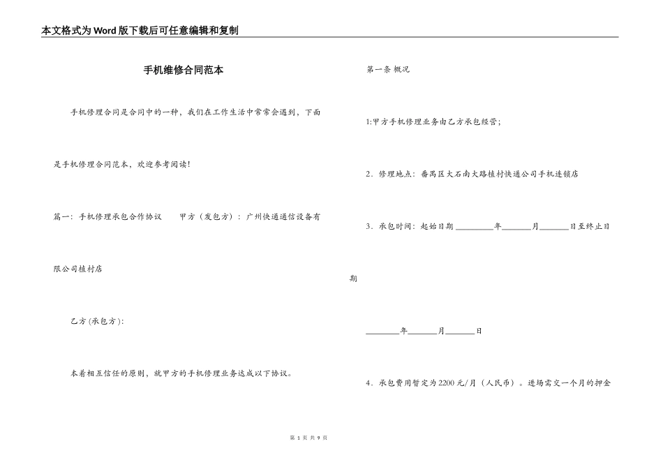 手机维修合同范本_第1页