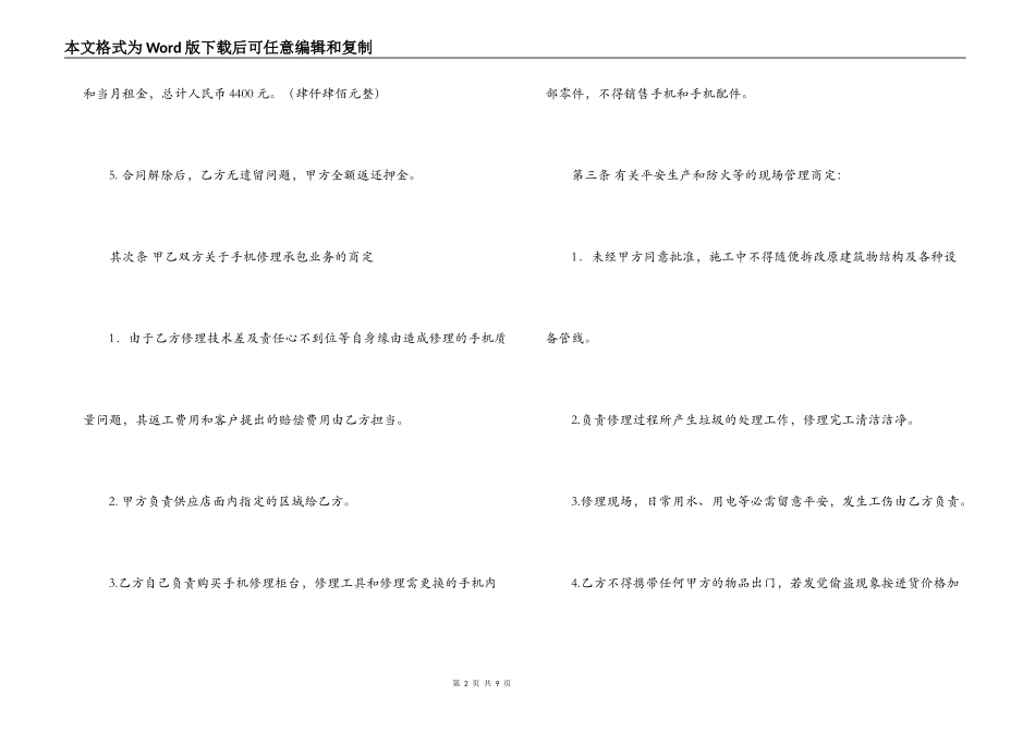 手机维修合同范本_第2页