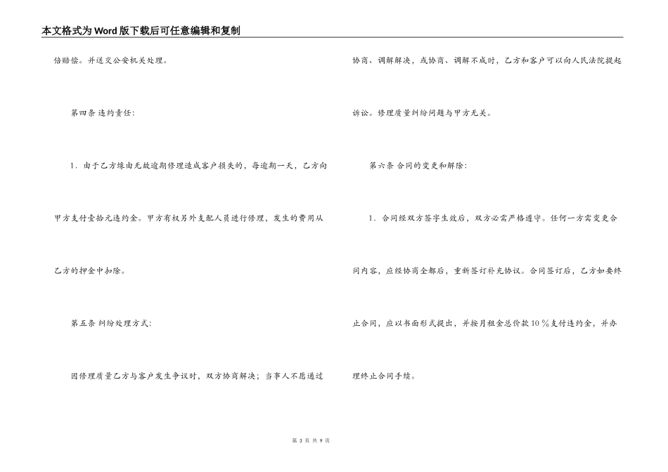 手机维修合同范本_第3页