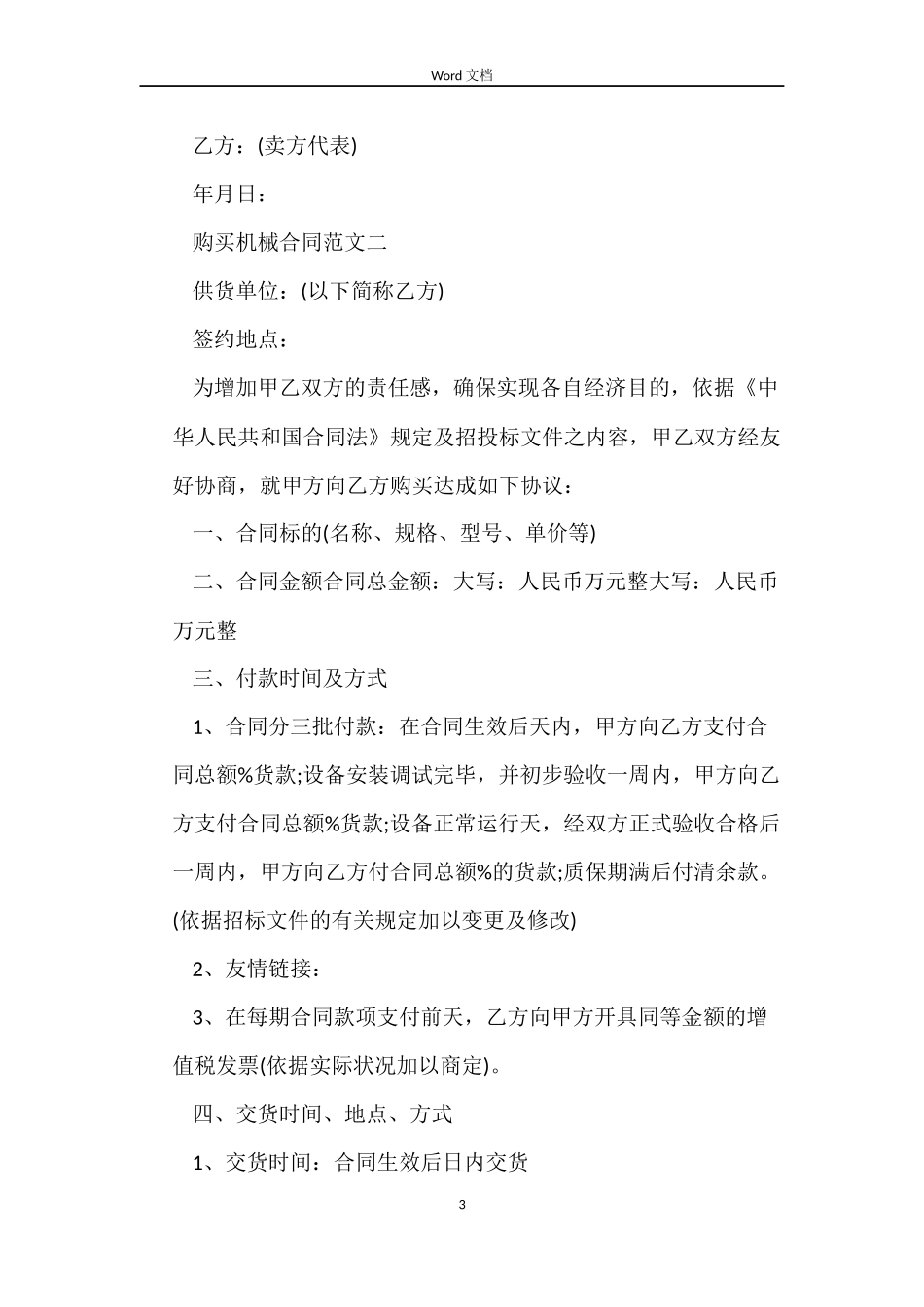 购买机械合同_第3页