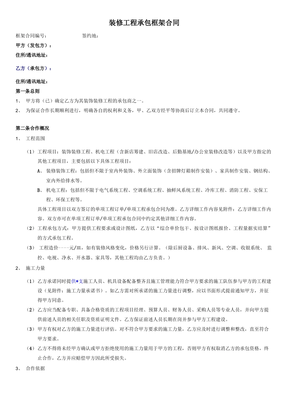 装修工程框架合同_第1页