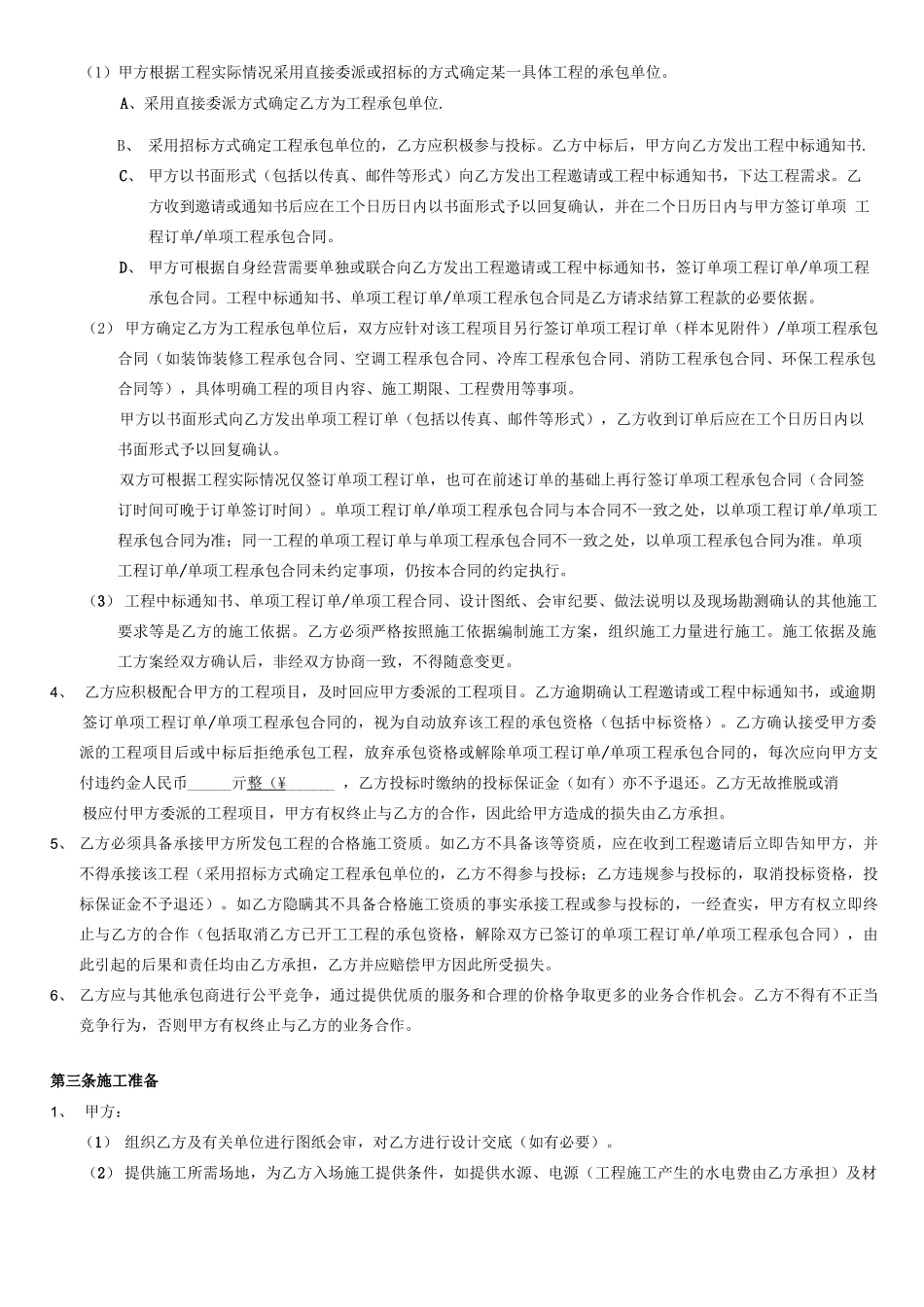 装修工程框架合同_第2页