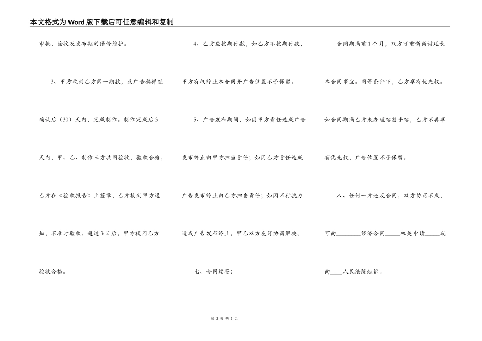 广告制作安装工程合同范本_第2页
