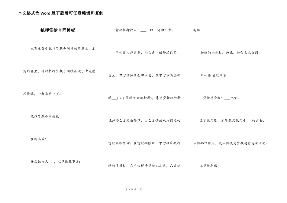 抵押贷款合同模板_第1页