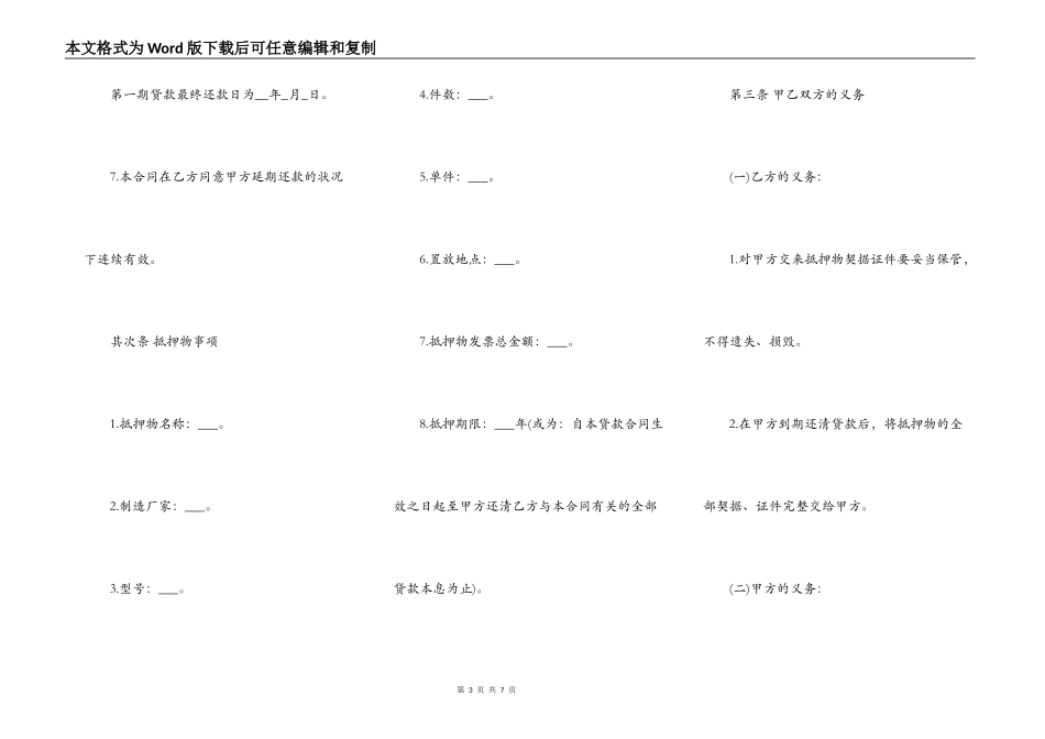抵押贷款合同模板_第3页