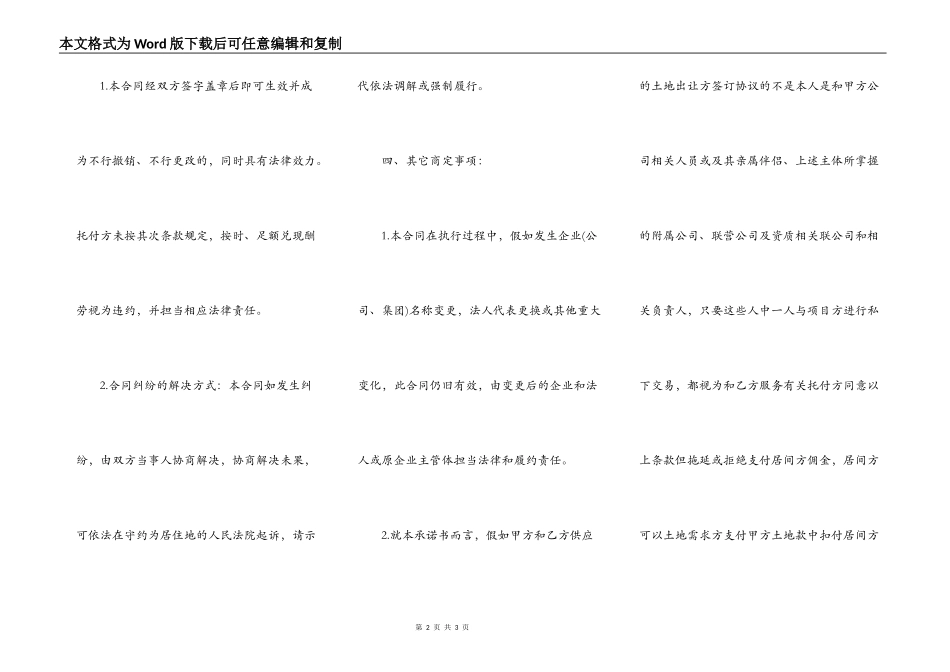 土地买卖居间合同_第2页