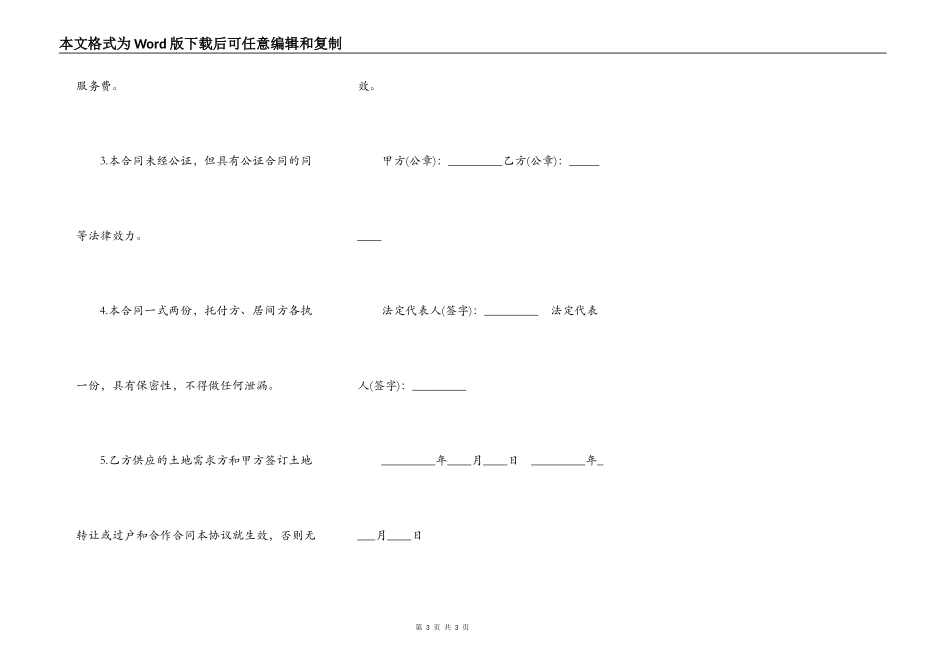 土地买卖居间合同_第3页
