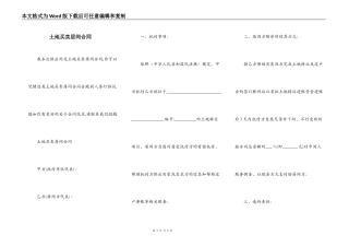 土地买卖居间合同