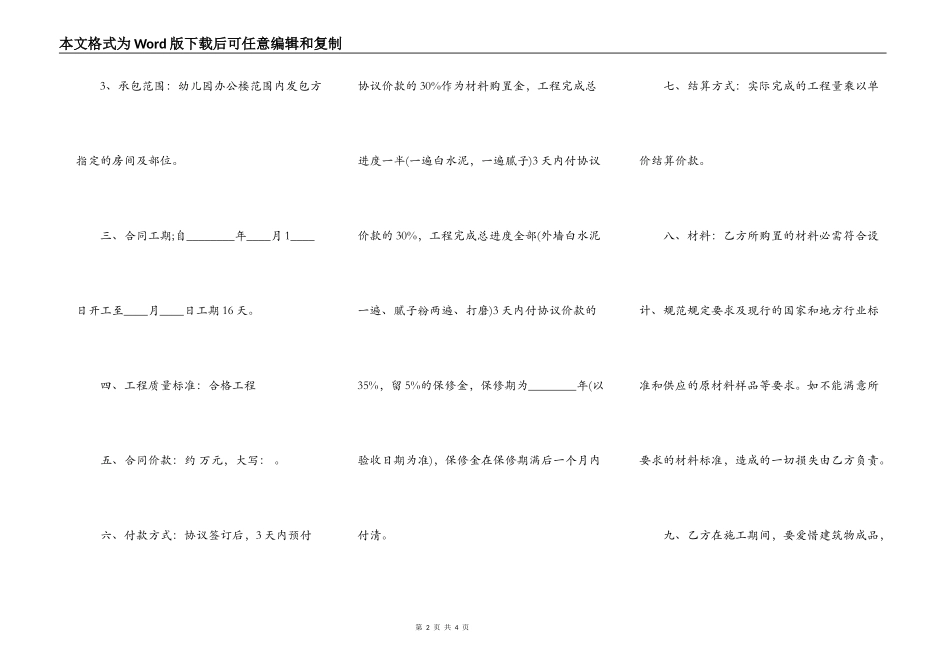标准大型施工合同范文_第2页