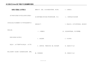 标准大型施工合同范文