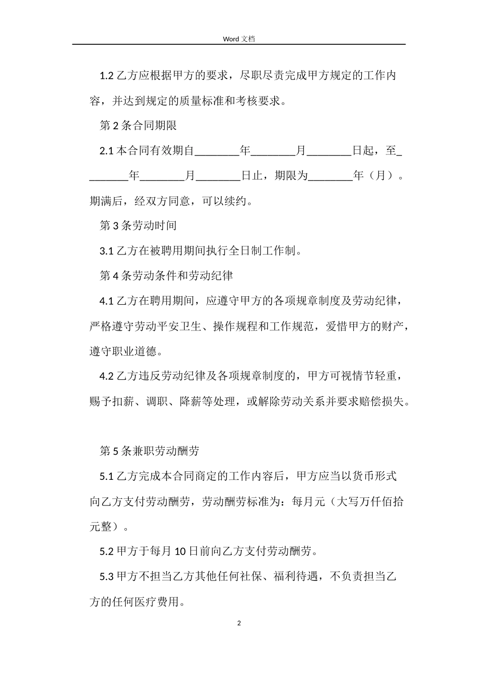 投资管理有限公司劳动合同书范本_第2页