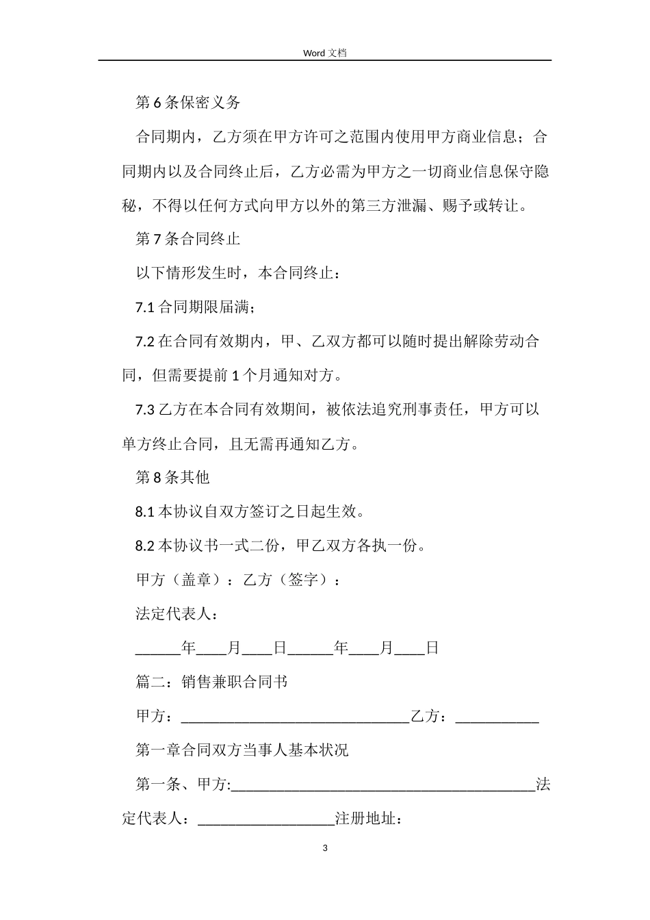 投资管理有限公司劳动合同书范本_第3页