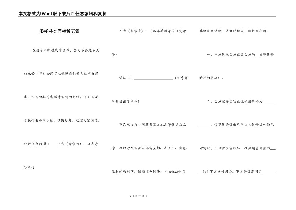 委托书合同模板五篇_第1页