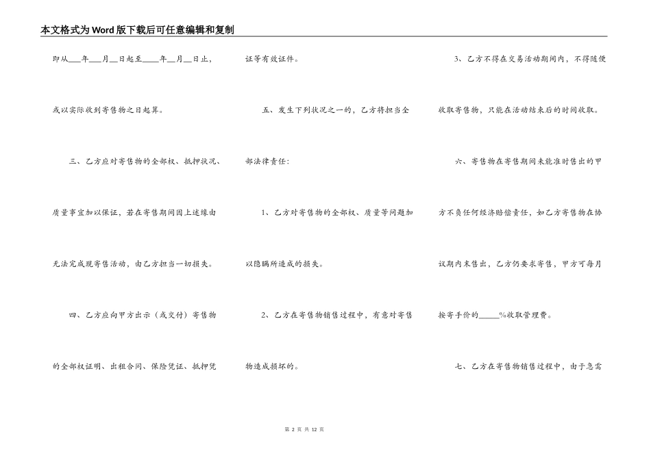 委托书合同模板五篇_第2页