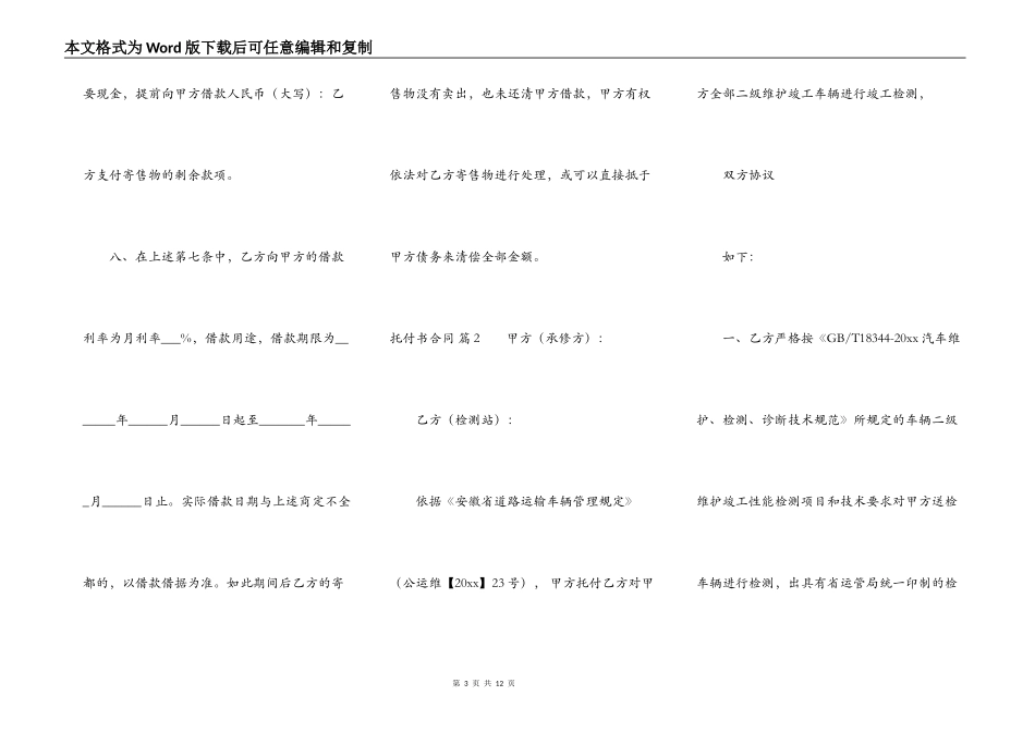 委托书合同模板五篇_第3页