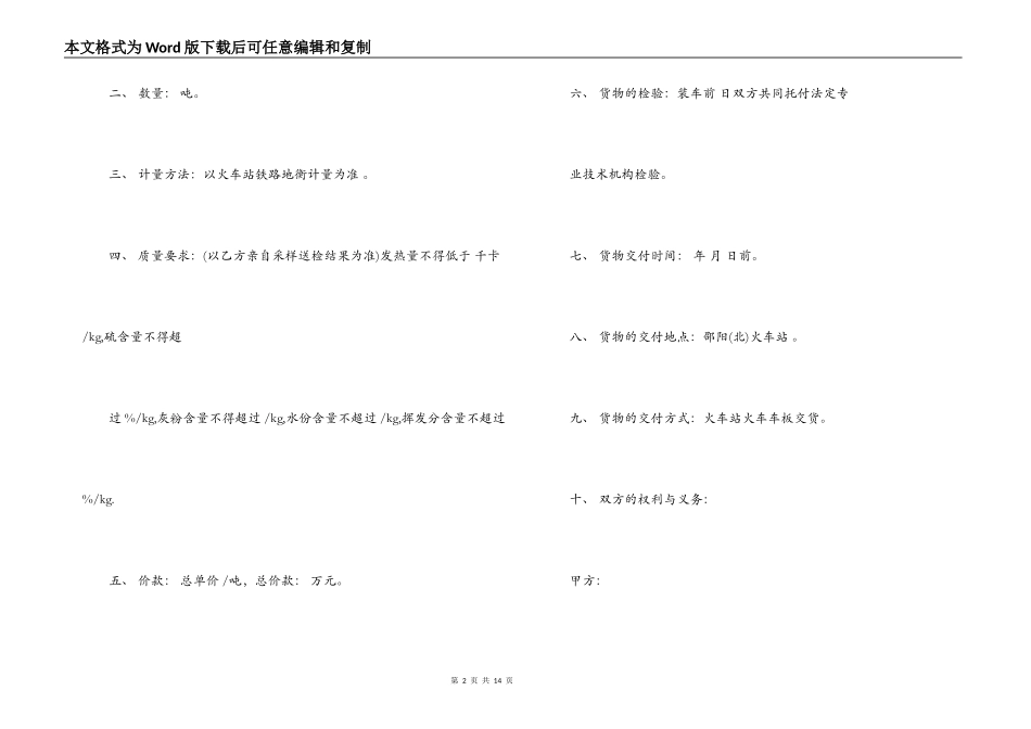 煤炭铁路运输合同_第2页