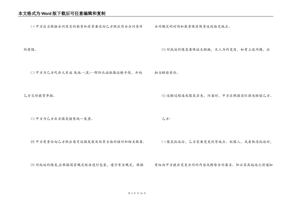 煤炭铁路运输合同_第3页