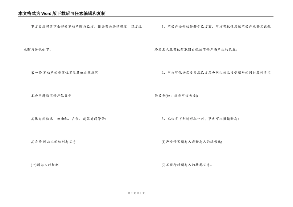 房产赠与合同2篇_第2页