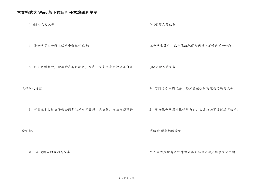 房产赠与合同2篇_第3页