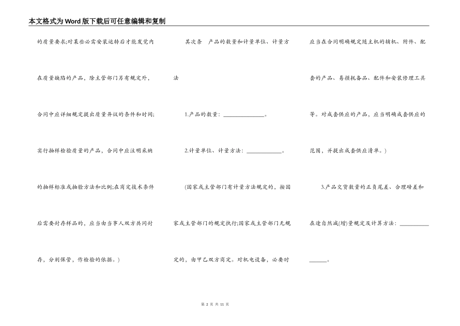 购销双方买卖合同范本_第2页