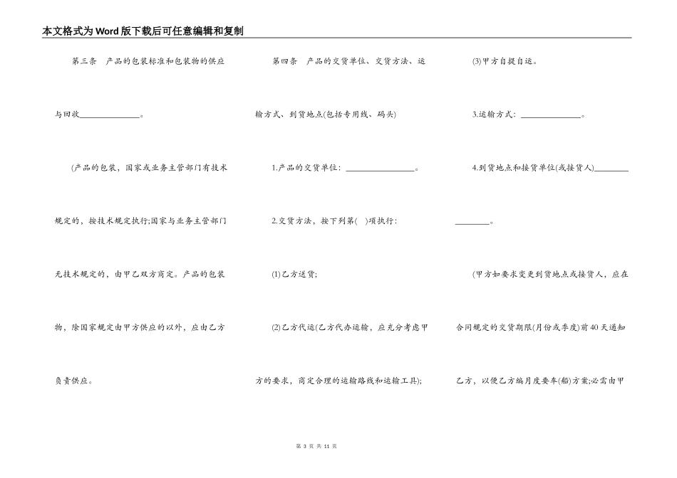购销双方买卖合同范本_第3页