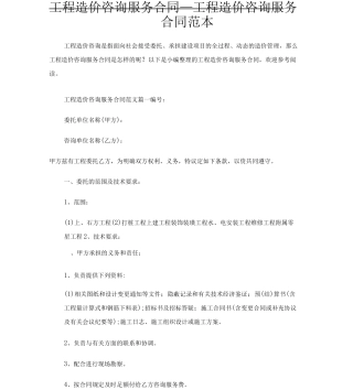 工程造价咨询服务合同协议