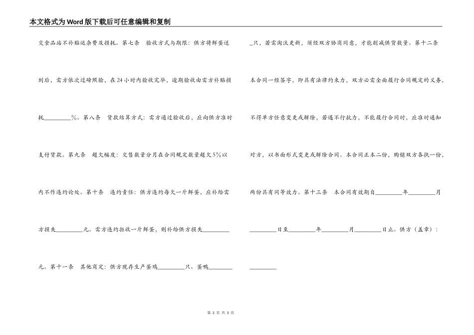 鲜蛋采购合同_第2页