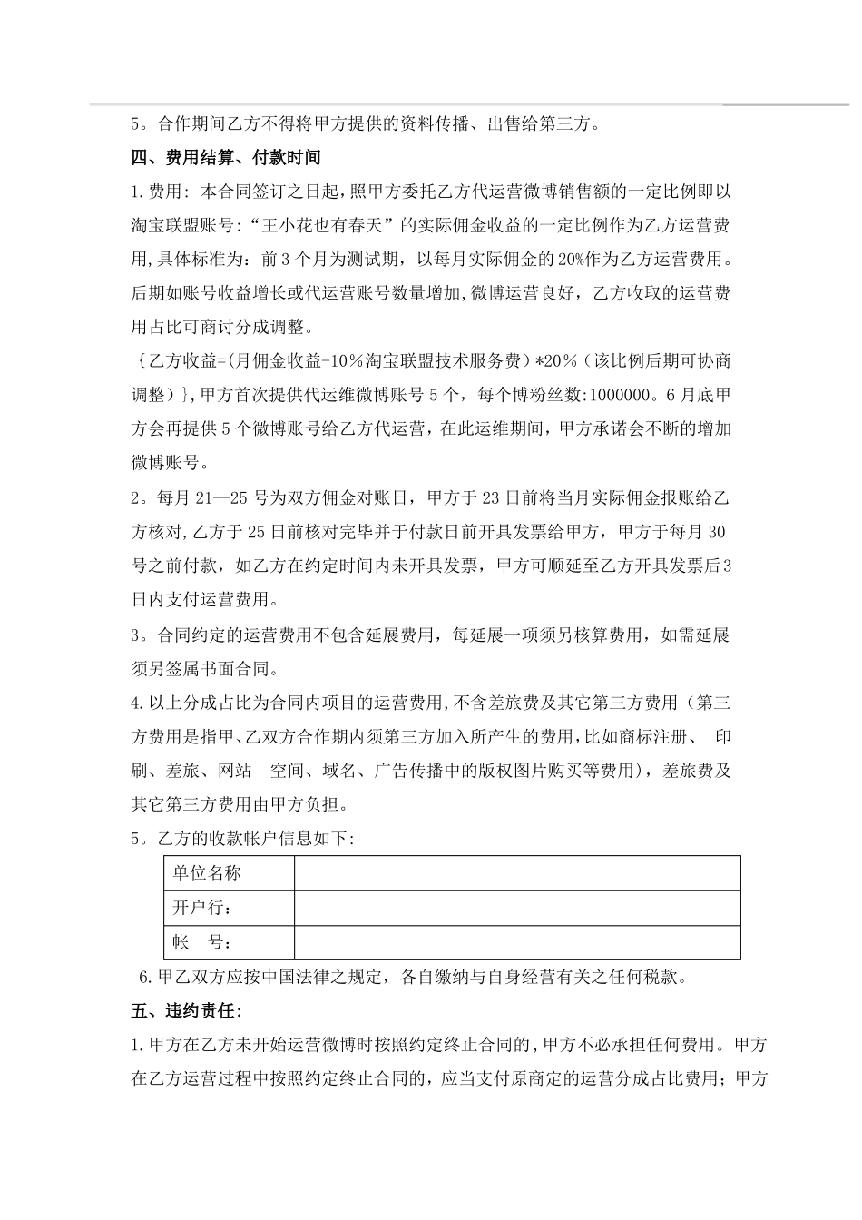 微博代运营合同书_第2页