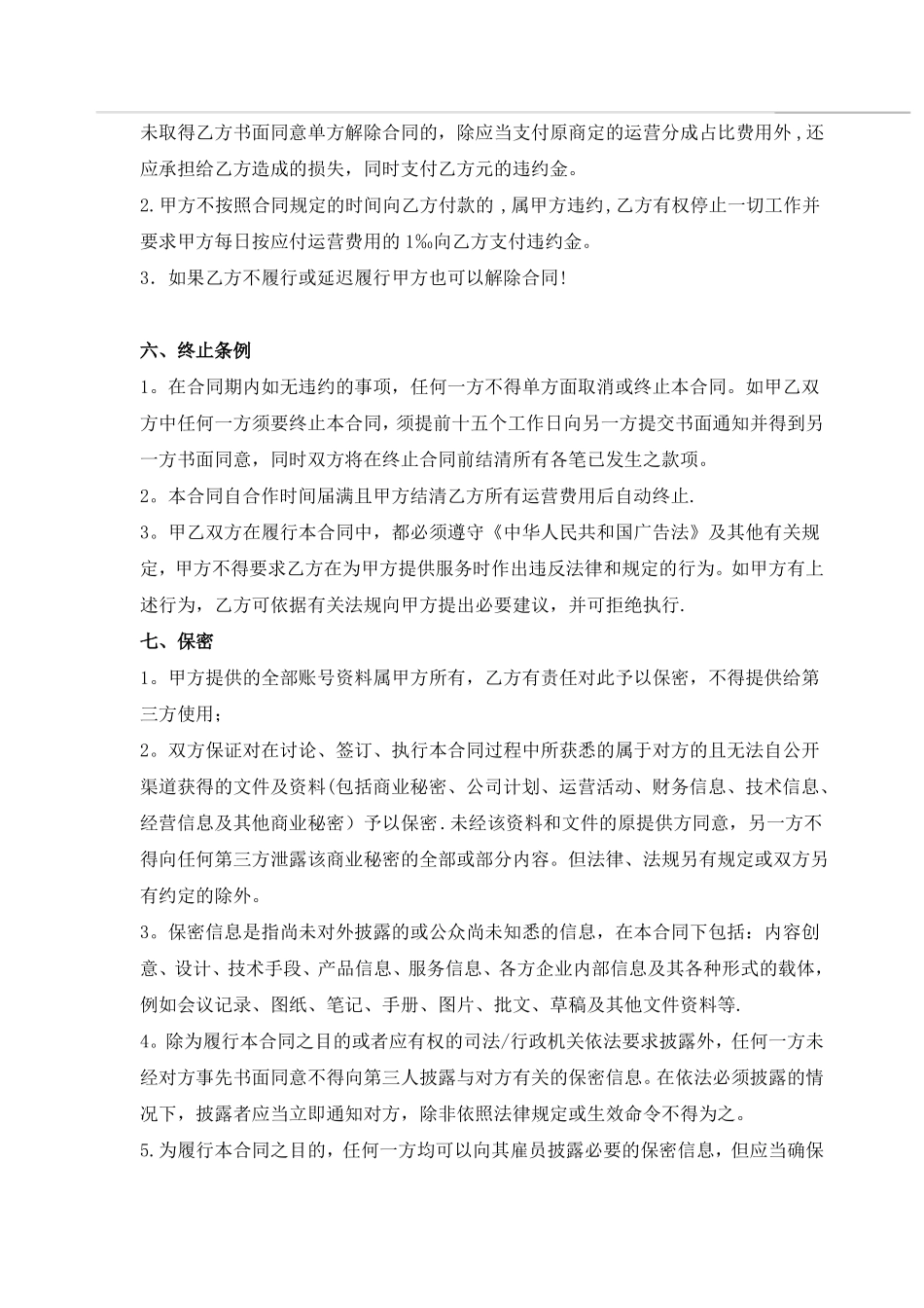 微博代运营合同书_第3页