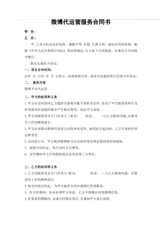 微博代运营合同书