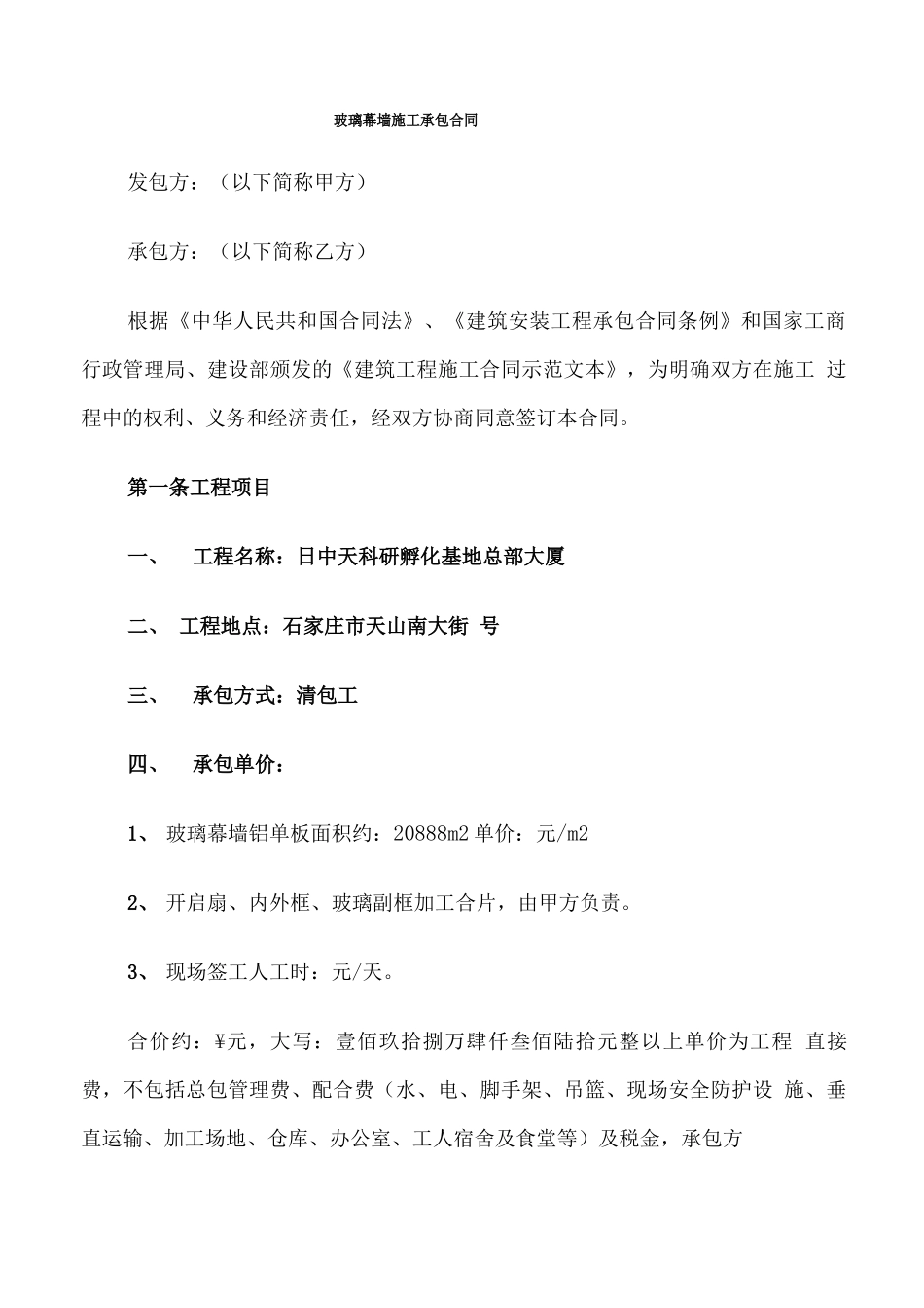 玻璃幕墙施工承包合同_第1页