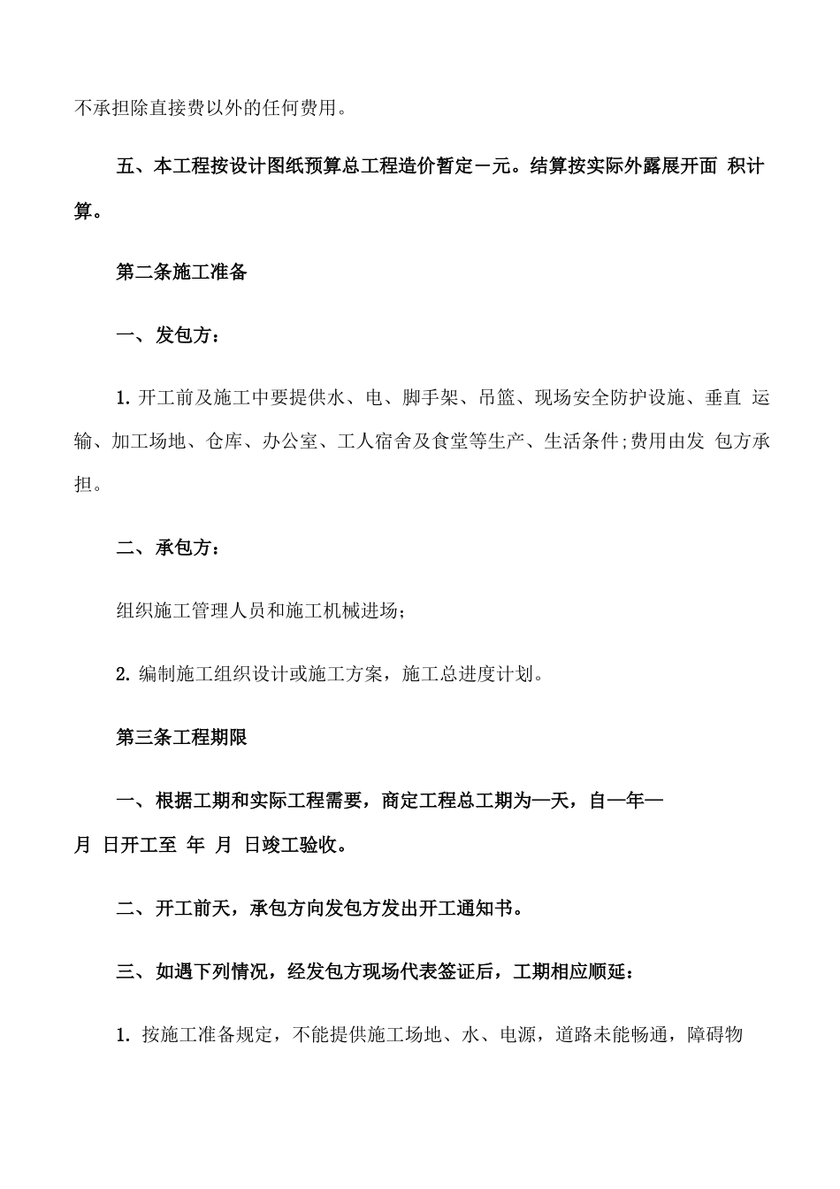玻璃幕墙施工承包合同_第2页