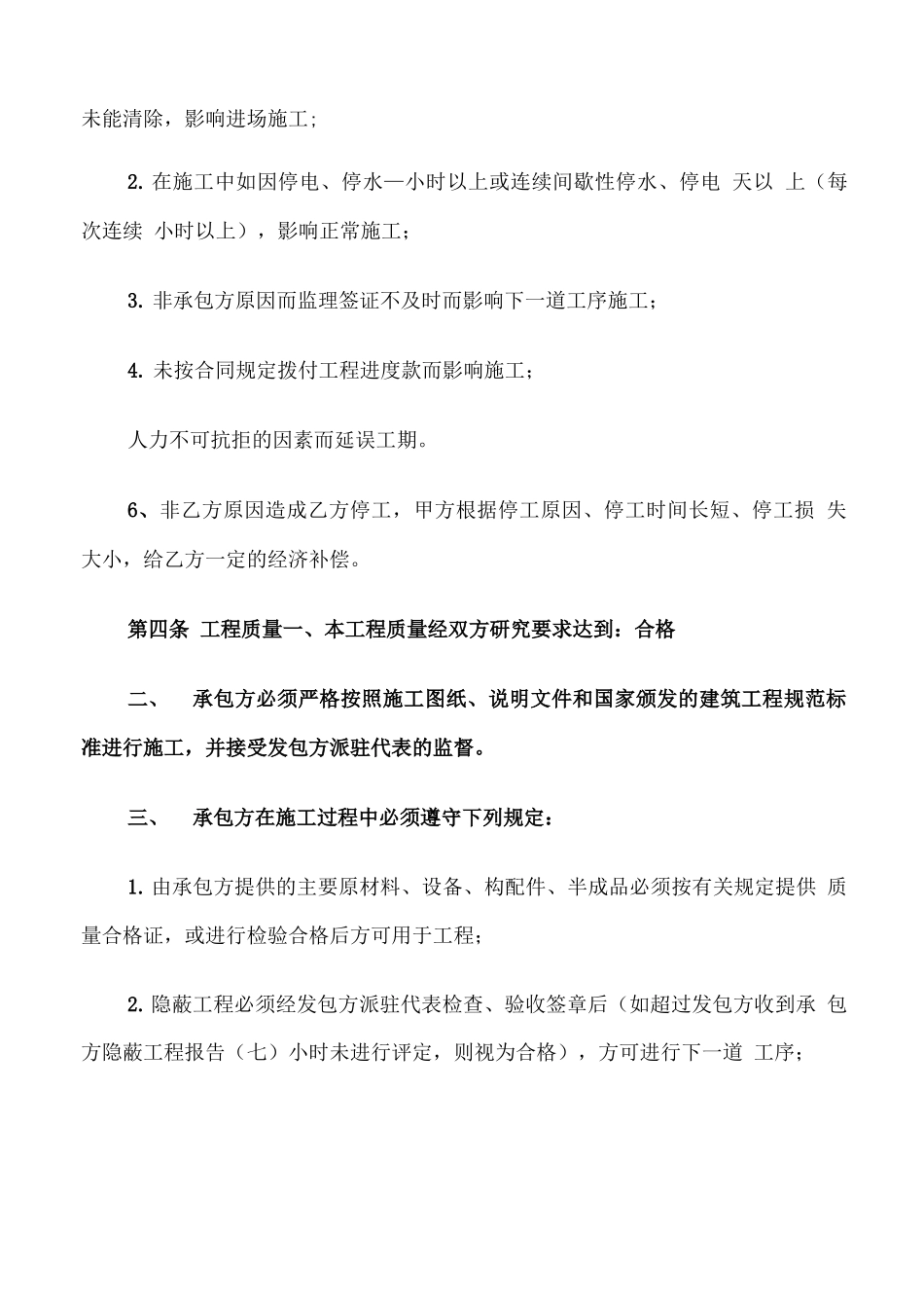 玻璃幕墙施工承包合同_第3页