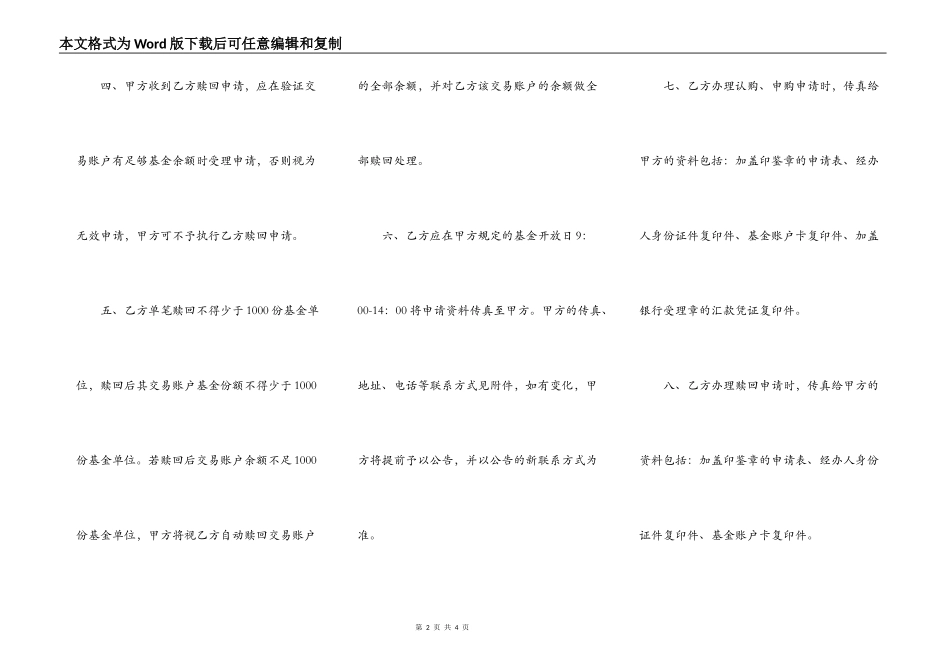 传真交易基金合同通用样式_第2页