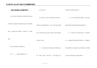 传真交易基金合同通用样式