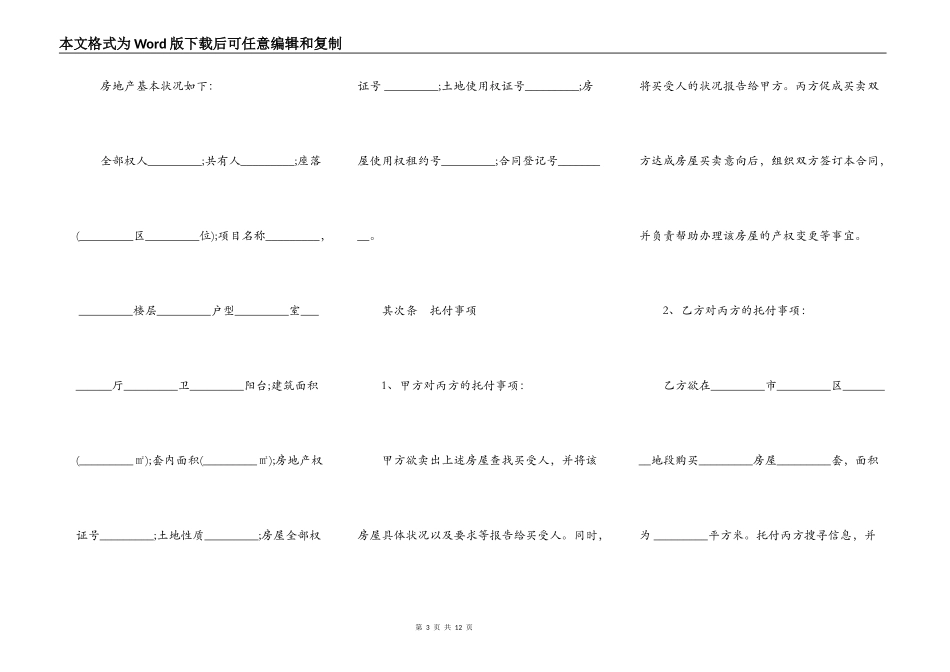 房地产购买居间合同_第3页