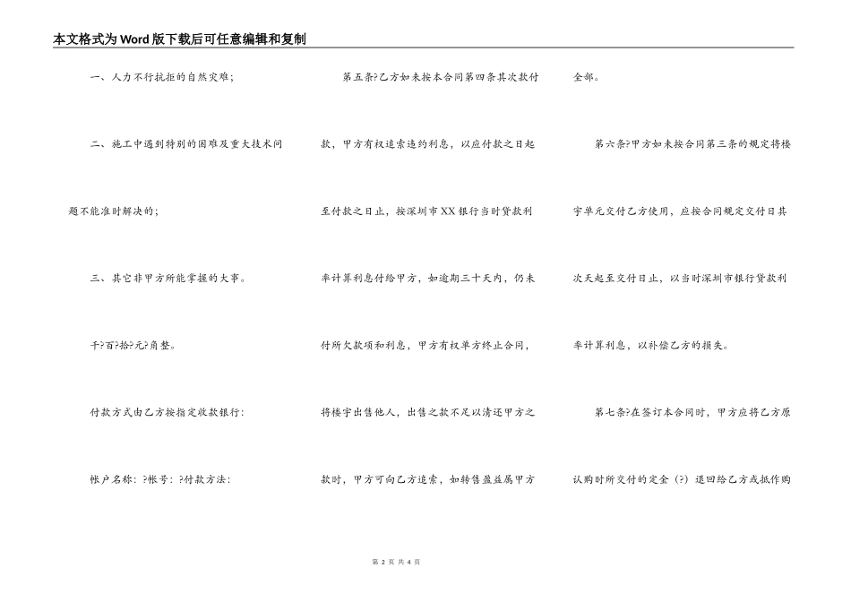 深圳经济特区商品房产买卖合同完整版样式_第2页