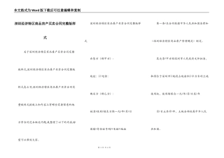 深圳经济特区商品房产买卖合同完整版样式