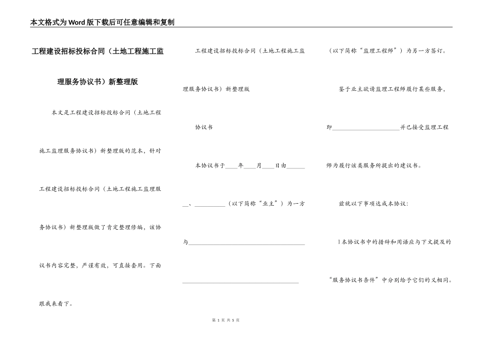 工程建设招标投标合同新整理版_第1页